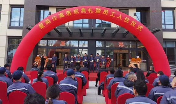 星啟新程筑福居 苑納賢才譜華章